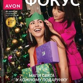 Avon-30% каталог 12! Відправляю замовлення щодня! Багато в наявності продукції!