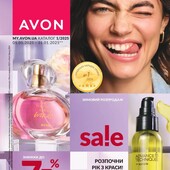 Avon-30% та -35% каталог 1! Відправляю замовлення щодня! Багато в наявності продукції! Питайте!!