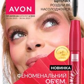 Avon! Залишки попередніхСП! відправляю в той же день!також приймаю замовлення по к6 знижка до 35%!